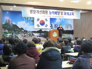 생활개선회원 과제 교육