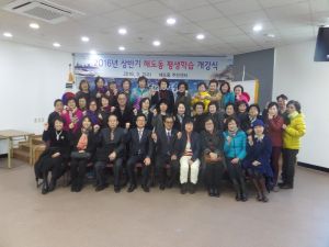 해도동, 평생학습 개강식