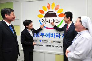 포항에 동부해바라기센터 문 열어