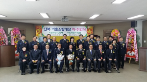 의성소방서, 단북의용소방대장 이ㆍ취임식