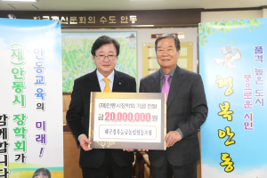 대구 경북능금농업협동조합 안동장학회에 장학금 전달