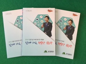 대구 지방세 궁금증, 책 한권이면 OK