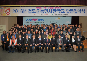 청도농민사관학교 합동 입학식…농업리더 양성