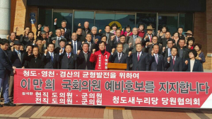 청도ㆍ영천ㆍ경산의 균형발전 이룩