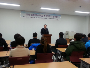 “신나는 체육수업 가르쳐요”