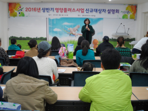 울진군보건소, 2016년 상반기 영양플러스사업 신규대상자 설명회 가져