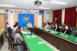 청도서, 여성 아동 노인 안전망 구축 간담회
