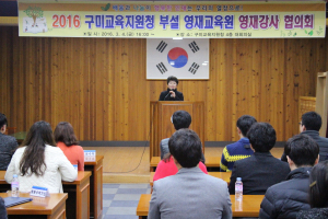 구미영재교육원 영재강사 협의회 개최