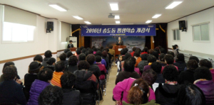 송도동, 2016년 상반기 평생학습 개강식 개최