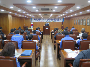 포항상의 세정간담회