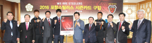포항시의회, 포항스틸러스 2016년 시즌카드 구입