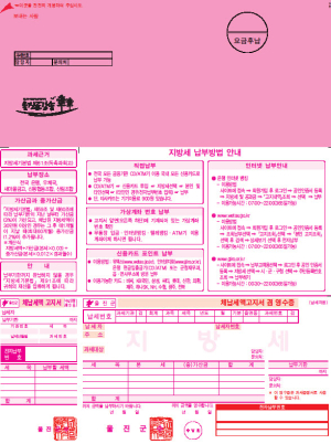 세금고지서 ‘한눈에 쏙