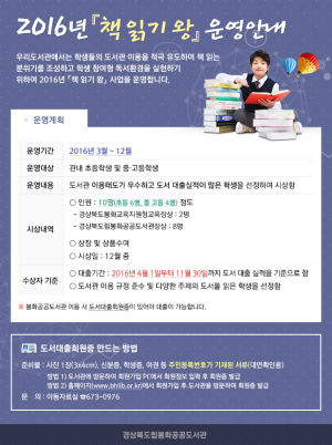 도립봉화공공도서관 ‘책 읽기 왕’ 뽑는다