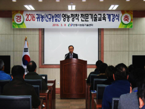 2016 귀농(신규농업인) 영농정착 기술교육 실시