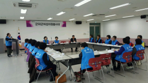 군위 여성 자원봉사대 회의 개최