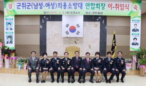 군위군 남·여 의용소방대 연합회장 이·취임식