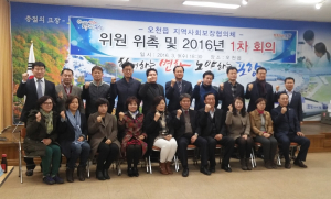 오천읍, 지역사회보장협의체 위원 위촉식