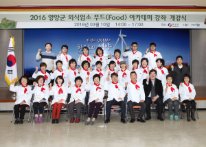 영양, 외식업소 푸드 아카데미 강좌 개설