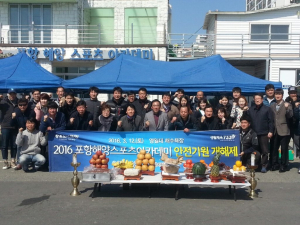 포항해양스포츠아카데미, 안전기원 개해제