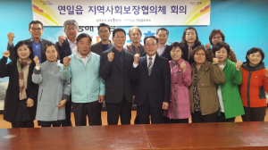 포항 연일읍, 지역사회보장協 1차 정례회의