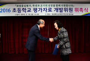 道교육연구원, 초등 평가자료 개발委 위촉식