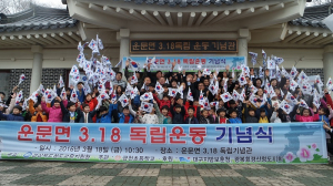 운문면에 울려 퍼진 “대한독립만세”