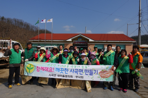 산수유마을 대청소