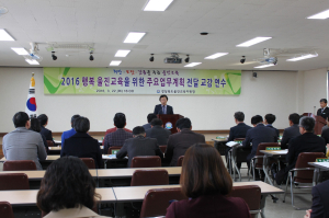 2016 행복 울진교육 주요업무과제 추진을 위한  교감 연수회
