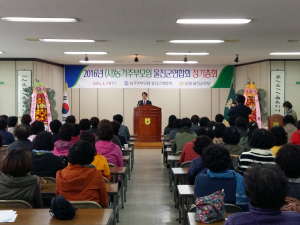 (사)농가주부모임울진군연합회 정기총회 개최