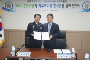 자유학기제ㆍ준법교육 위해 ‘맞손’