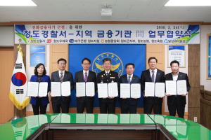청도서, 전화금융사기 근절 금융기간 업무협약체결