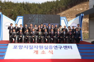 ‘미래자원 확보 기지 역할’