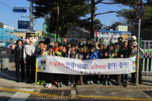 학교폭력예방캠페인