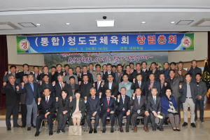 청도군통합체육회 출범 시동
