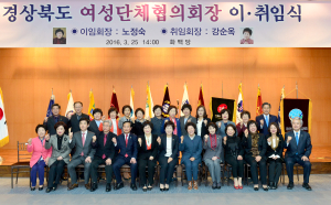 경북도 여성단체협의회장 이·취임식 개최