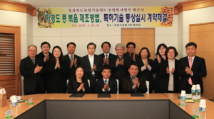 道농기원, 저경도 콩볶음 제조방법 유상이전