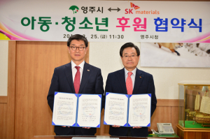 SK머티리얼즈㈜, 장학금 후원 ‘훈훈’