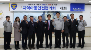 울릉署, 지역아동안전協 정기회의