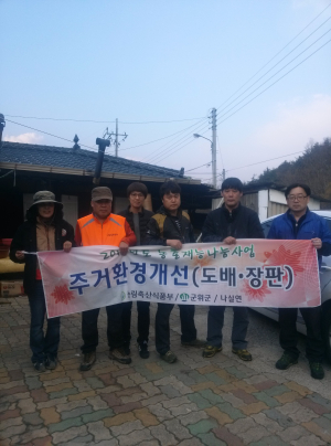 군위군 희망복지지원단, 민․관협력 주거환경개선사업 연계