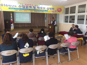 학부모초청 공개수업 및 학교 교육과정 설명회 개최