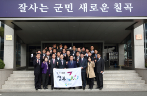 칠곡,‘정부 3.0 우수기관’ 현판 제막식