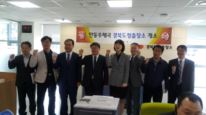경북 신도청 우체국, 업무개시 