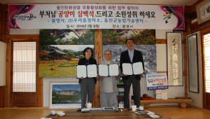 울진농기센터, 친환경 쌀 유통 활성화 협약식