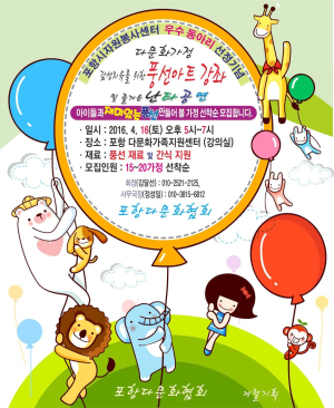 포항다문화協, 풍선아트 강좌ㆍ난타공연