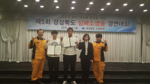 의성소방서, 심폐소생술 경연대회서 ‘생명사랑상’ 