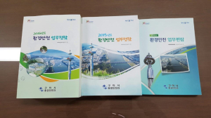 구미, 환경안전 업무편람 제작