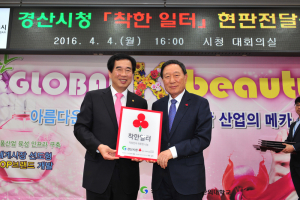 경산시청 ‘착한일터’ 가입 