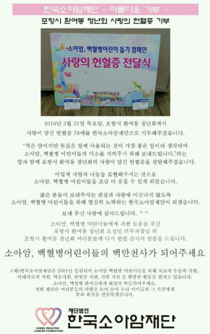 포항 환여동 청년회“사랑나눔 헌혈운동실시”헌혈증 전달