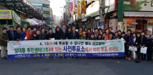 상대동, 사전투표 홍보 캠페인
