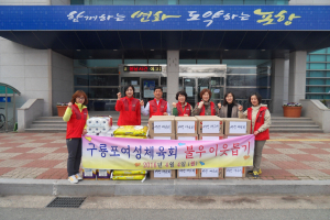 구룡포, 여성생활체육회, 이웃돕기 성품 전달